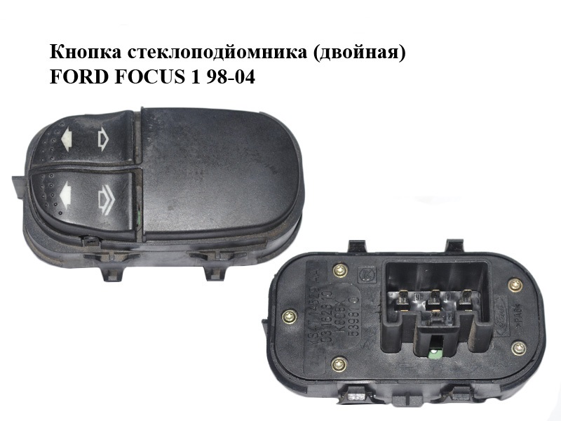 Кнопка стеклоподйомника (двойная) FORD FOСUS 1 98-04 (ФОРД ФОКУС) (YS4T14529AA, YS4T-14529-AA)