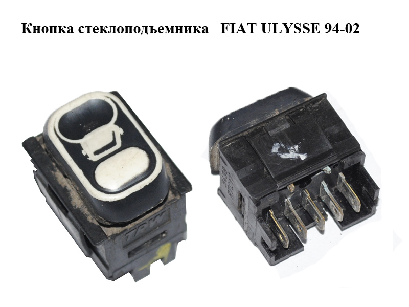 Кнопка склопідіймача FIAT ULYSSE 94-02 (ФІАТ УЛІСА) (9617287669)