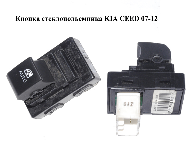 Кнопка склопідіймача KIA CEED 07-12 (КИА СИД) (93575-1H100, 935751H100)