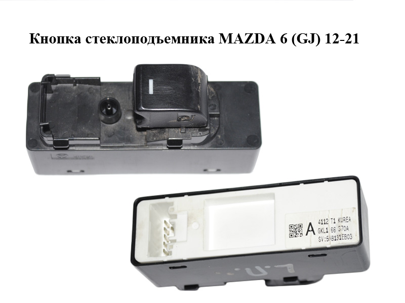 Кнопка стеклоподъемника MAZDA 6 (GJ) 12-21 (МАЗДА 6 GJ) (GKL166370A, GKL1-66-370A)