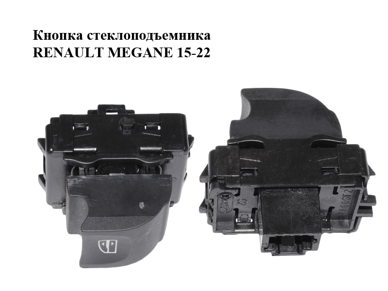 Кнопка склопідіймача RENAULT MEGANE 15-22 (РЕНО МЕГАН) (254214896R)