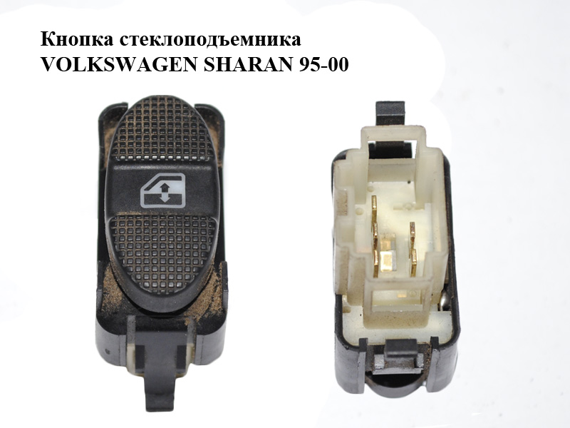 Кнопка стеклоподъемника VOLKSWAGEN SHARAN 95-00 (ФОЛЬКСВАГЕН ШАРАН) (95VW-14529-DAW, 7M0959855A, 95VW14529DAW)