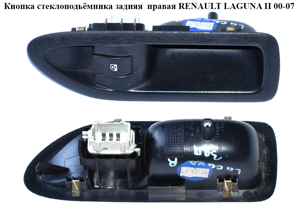 Кнопка стеклоподьёмника задняя правая RENAULT LAGUNA II 00-07 (РЕНО ЛАГУНА) (8200002448, 8200220507)