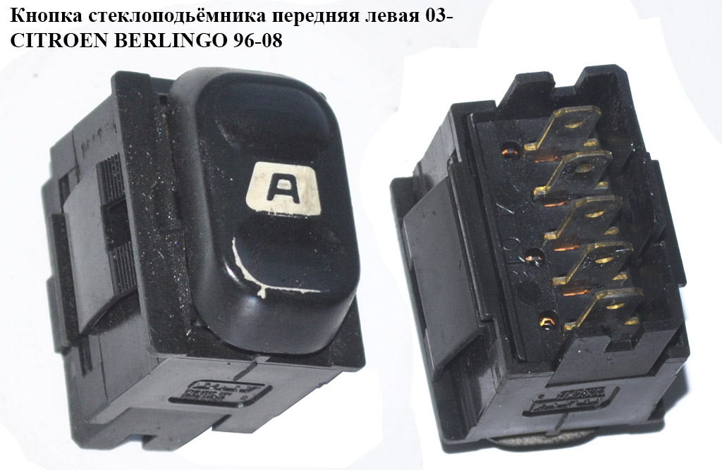 Кнопка склопідіймача передня ліва CITROEN BERLINGO 96-08 (СИТРОЕН БЕРЛИНГО) (6552KT, 6552Z7, 6554W4)