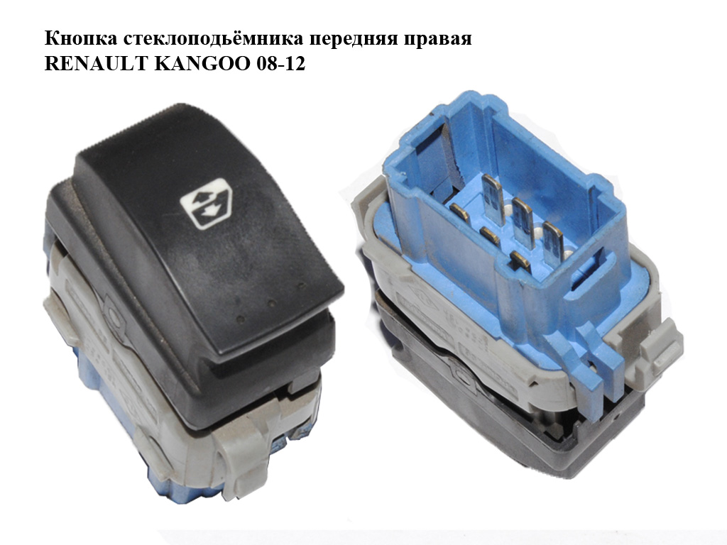 Кнопка стеклоподьёмника передняя правая RENAULT KANGOO 08-12 (РЕНО КАНГО) (8200476809)