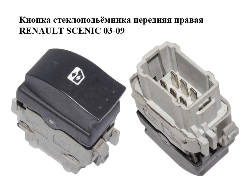Кнопка стеклоподьёмника передняя правая RENAULT SCENIC 03-09 (РЕНО СЦЕНИК) (8200315027)