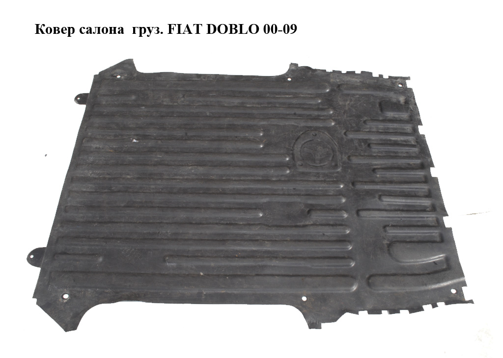 Килим салону вантаж. FIAT DOBLO 00-09 (ФІАТ ДОБЛО) (735301219)
