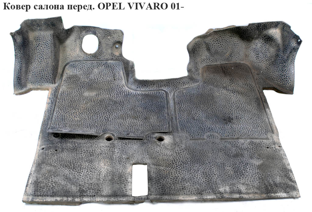 Килим салону перед. OPEL VIVARO 01- (ОПЕЛЬ ВИВАРО) (4409773, 4417310)