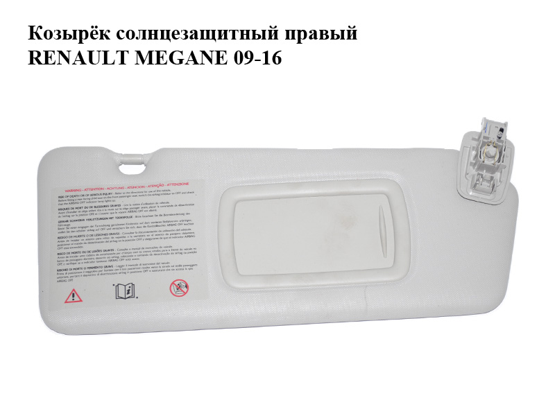 Козирок сонцезахисний правий RENAULT MEGANE 09-16 (РЕНО МЕГАН) (964001446R)