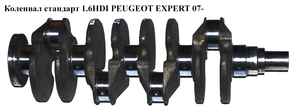 Коленвал стандарт 1.6HDI PEUGEOT EXPERT 07- (ПЕЖО ЕКСПЕРТ) (0501K6, MTS0755, 0755)