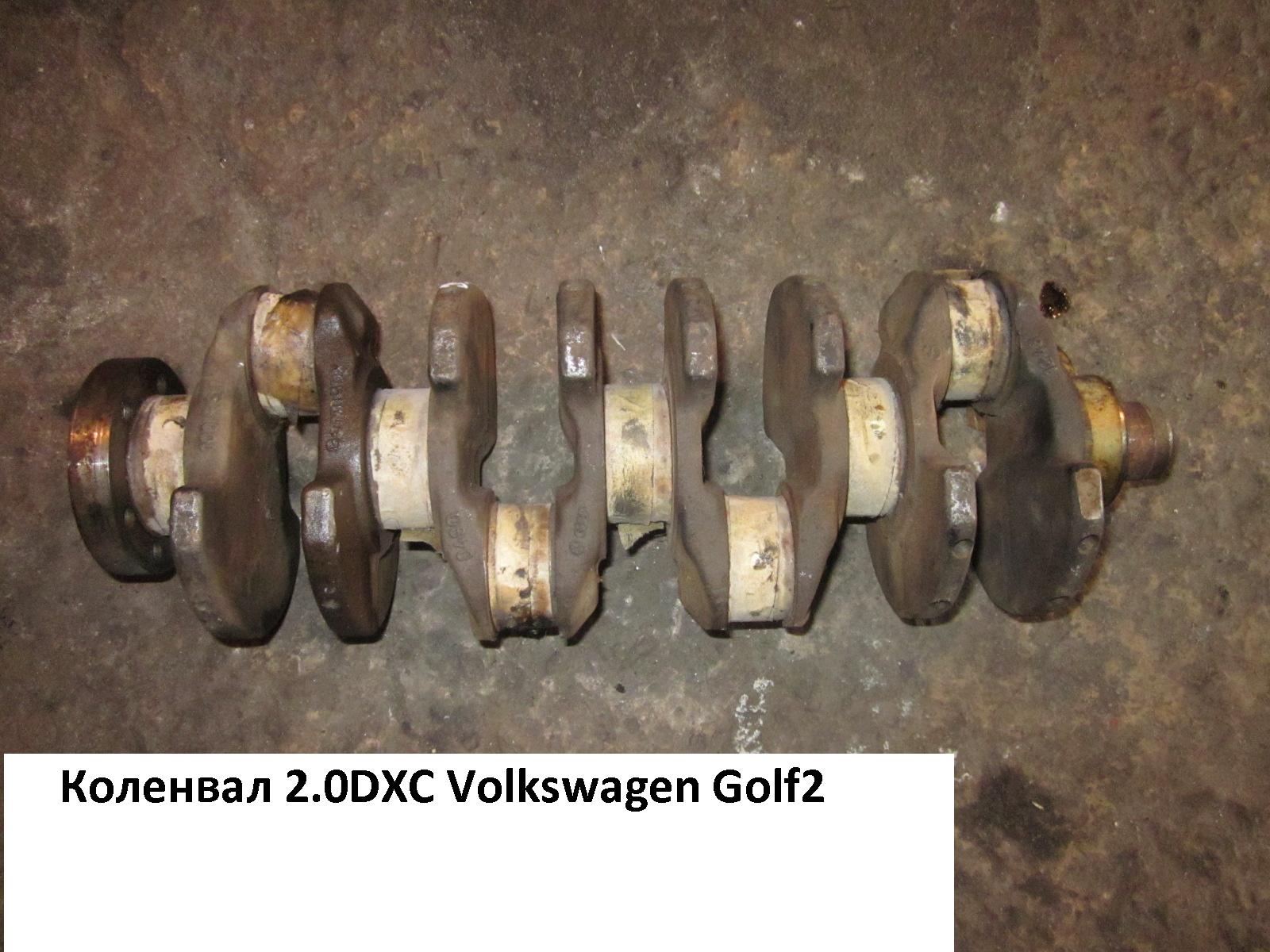 Колінвал стандарт 2.0DXC VOLKSWAGEN GOLF 2 83-92 (ФОЛЬКСВАГЕН ГОЛЬФ 2)