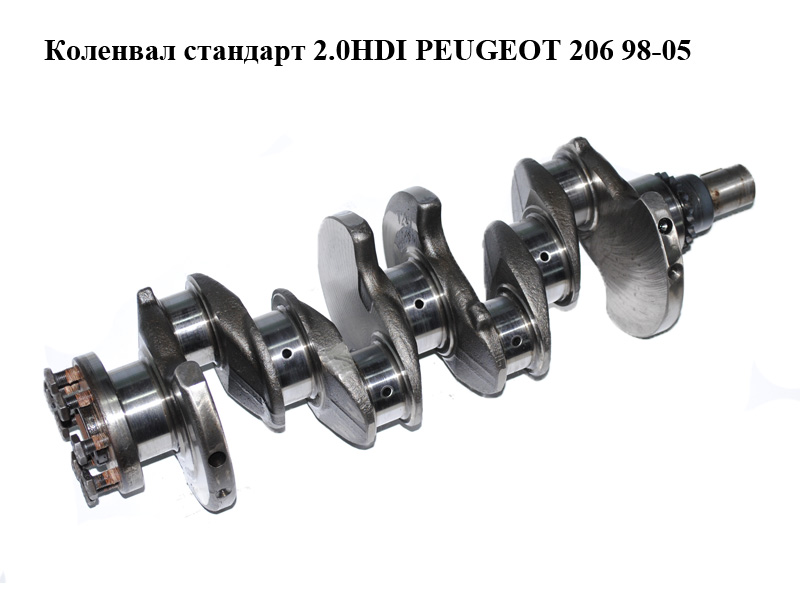 Колінвал стандарт 2.0HDI PEUGEOT 206 98-05 (ПЕЖО 206) (0501K7)
