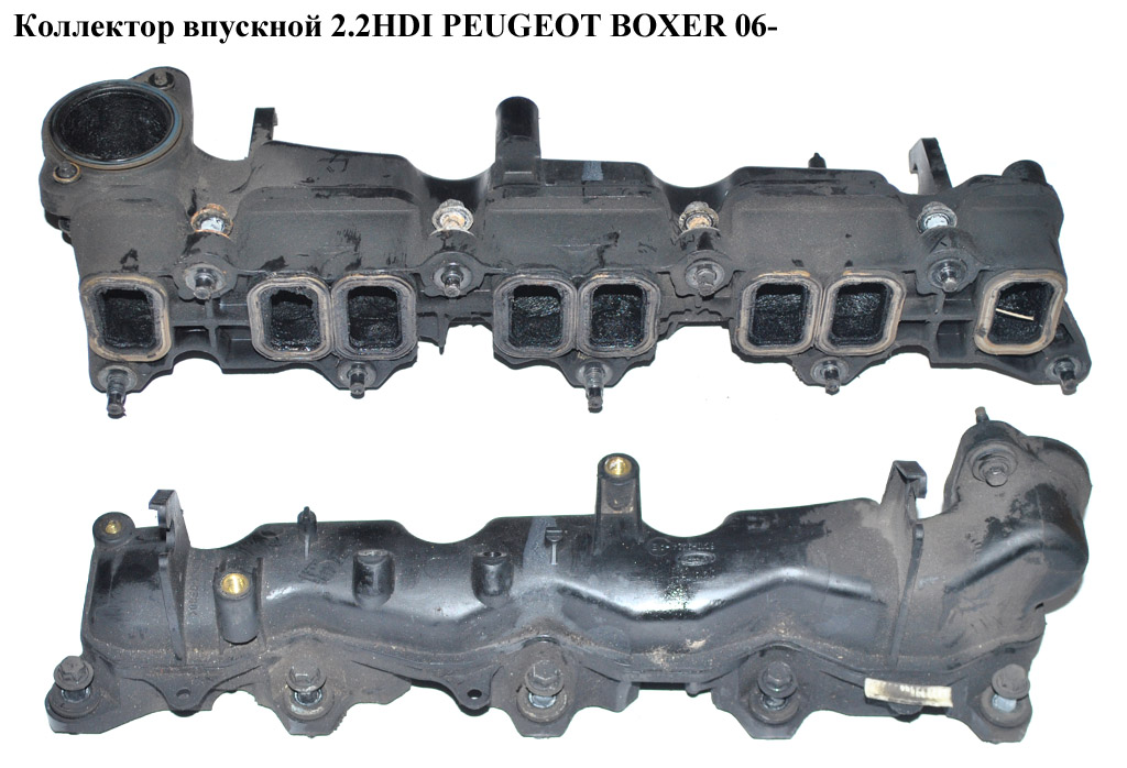 Колектор впускний 2.2HDI PEUGEOT BOXER 06- (ПЕЖО БОКСЕР) (25709424ВЕ)