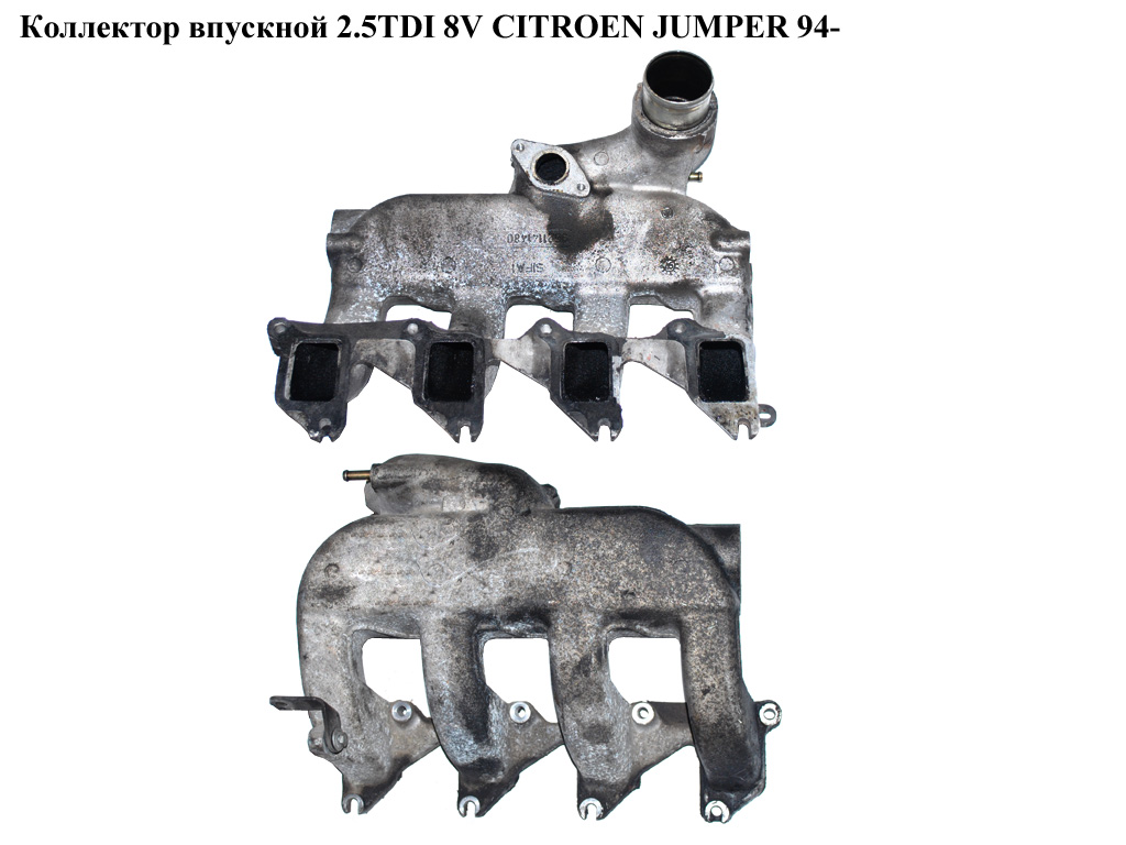 Коллектор впускной 2.5TDI 8V CITROEN JUMPER 94- (СИТРОЕН ДЖАМПЕР) (9621141480)