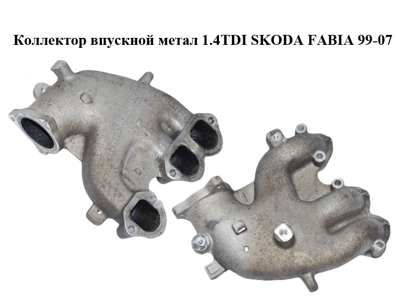 Коллектор впускной метал 1.4TDI SKODA FABIA 99-07 (ШКОДА ФАБИЯ) (045129713F)
