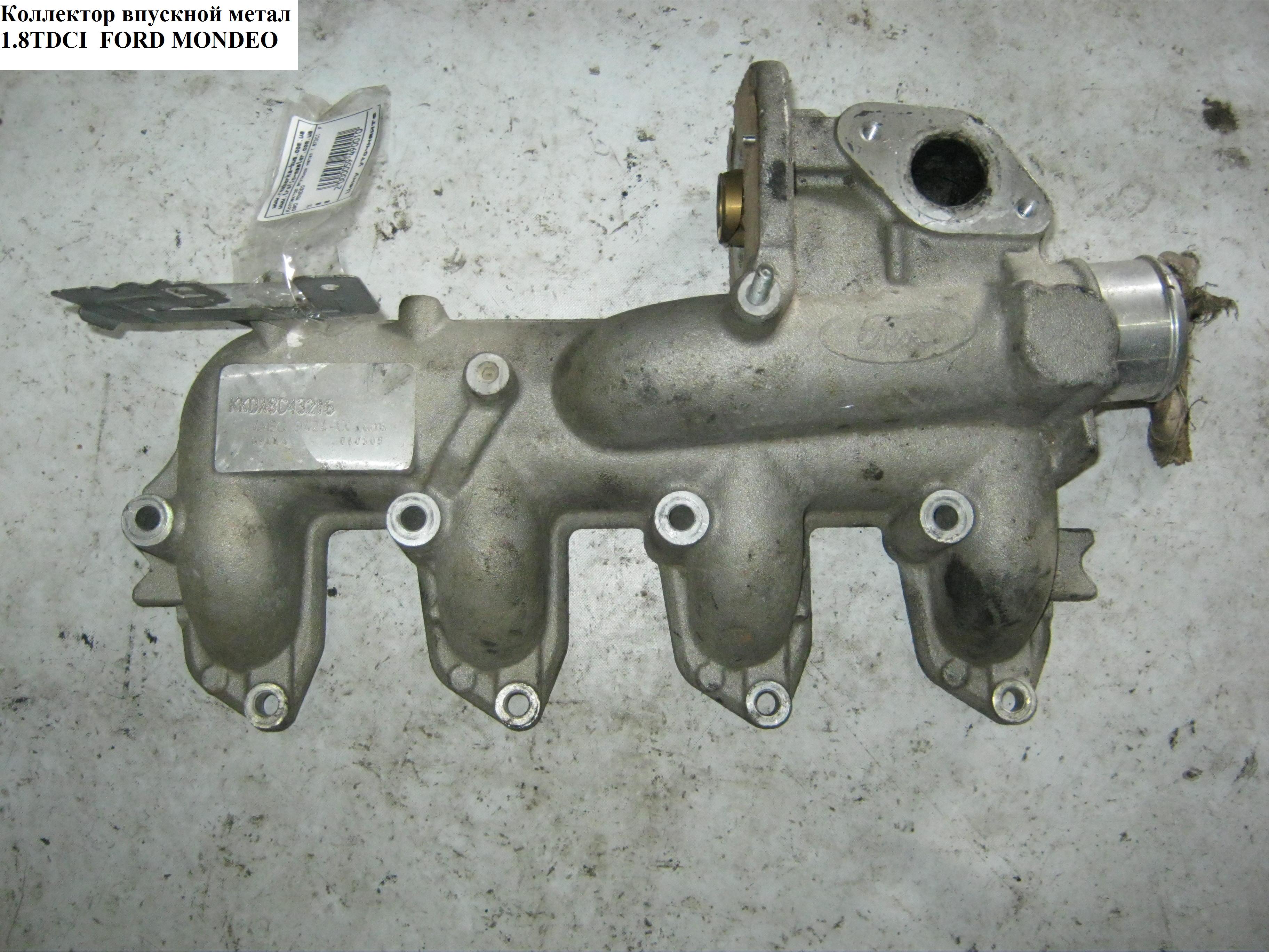 Колектор впускний метал 1.8TDCI + електр. клапан EGR FORD MONDEO 96-00 (ФОРД МОНДЕО) (1025173)