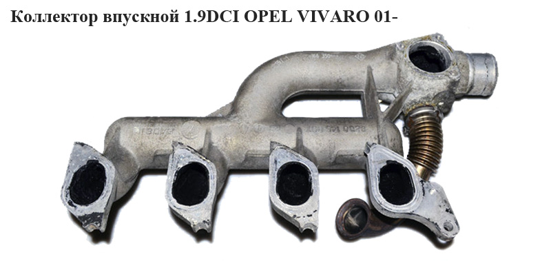Колектор впускний метал 1.9DCI алюм. OPEL VIVARO 01- (ОПЕЛЬ ВИВАРО) (7700111282)