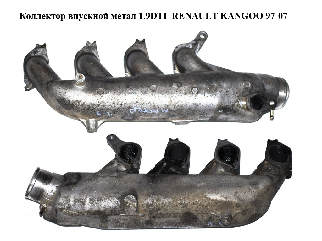 Колектор впускний метал 1.9DTI RENAULT KANGOO 97-07 (РЕНО КАНГО) (7700112683)