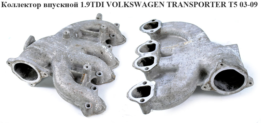 Коллектор впускной метал 1.9TDI VOLKSWAGEN TRANSPORTER T5 03-09 (ФОЛЬКСВАГЕН ТРАНСПОРТЕР Т5) (038129713AG)