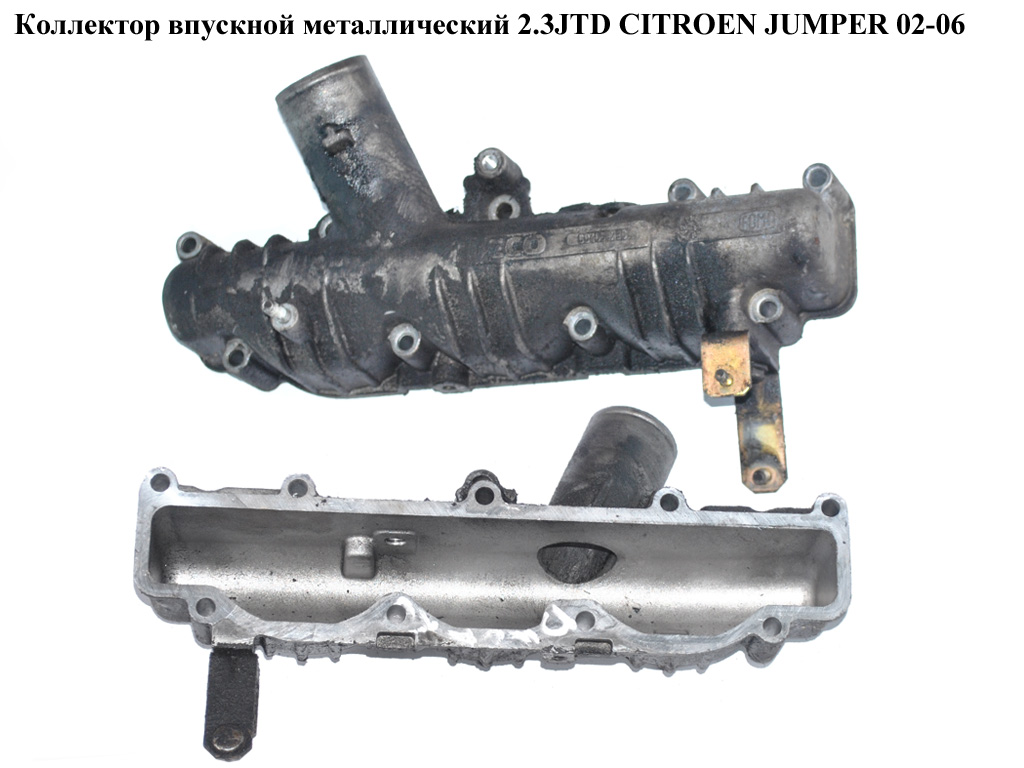 Коллектор впускной метал 2.3JTD CITROEN JUMPER 02-06 (СИТРОЕН ДЖАМПЕР) (504058786)