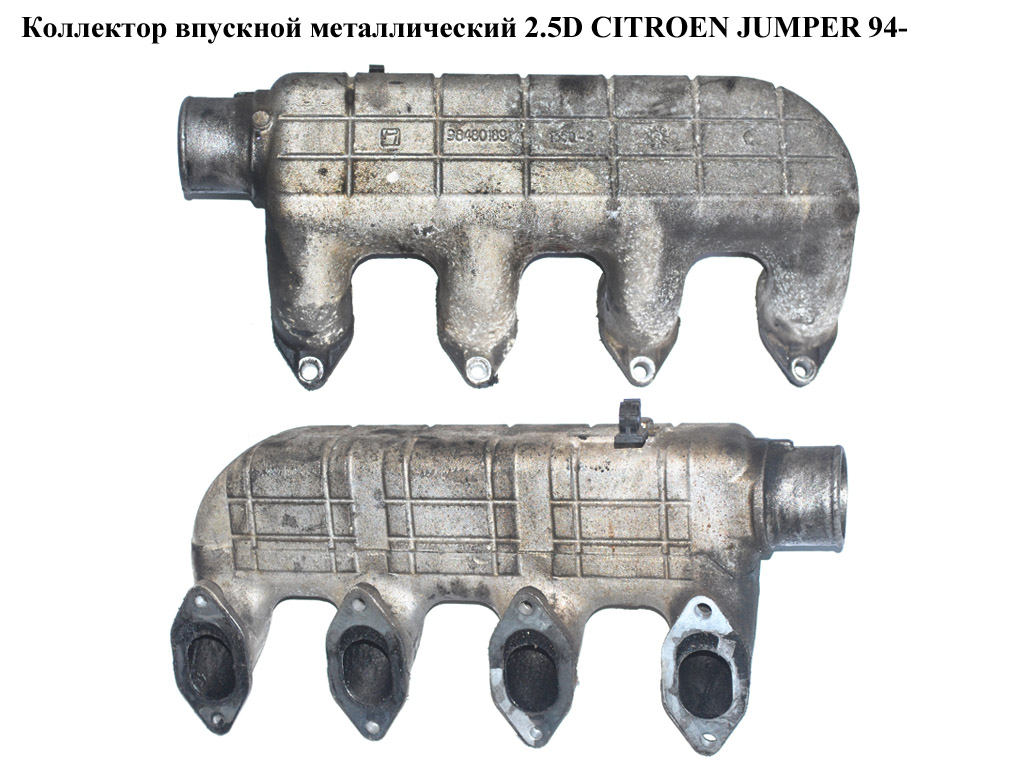 Коллектор впускной метал 2.5D CITROEN JUMPER 94- (СИТРОЕН ДЖАМПЕР) (98480189)