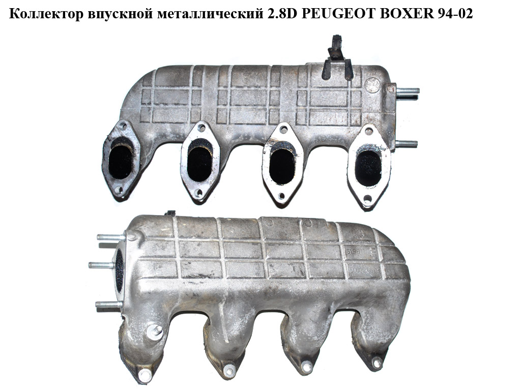 Коллектор впускной метал 2.8D PEUGEOT BOXER 94-02 (ПЕЖО БОКСЕР) (500326579)