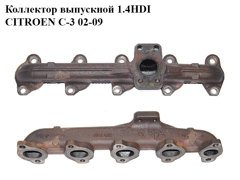 Коллектор выпускной 1.4HDI CITROEN C-3 02-09 (СИТРОЕН Ц-3) (397723)