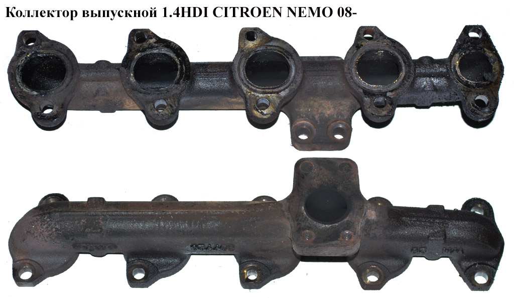 Коллектор выпускной 1.4HDI CITROEN NEMO 08- (СИТРОЕН НЕМО) (0341H0, 0341.H0)