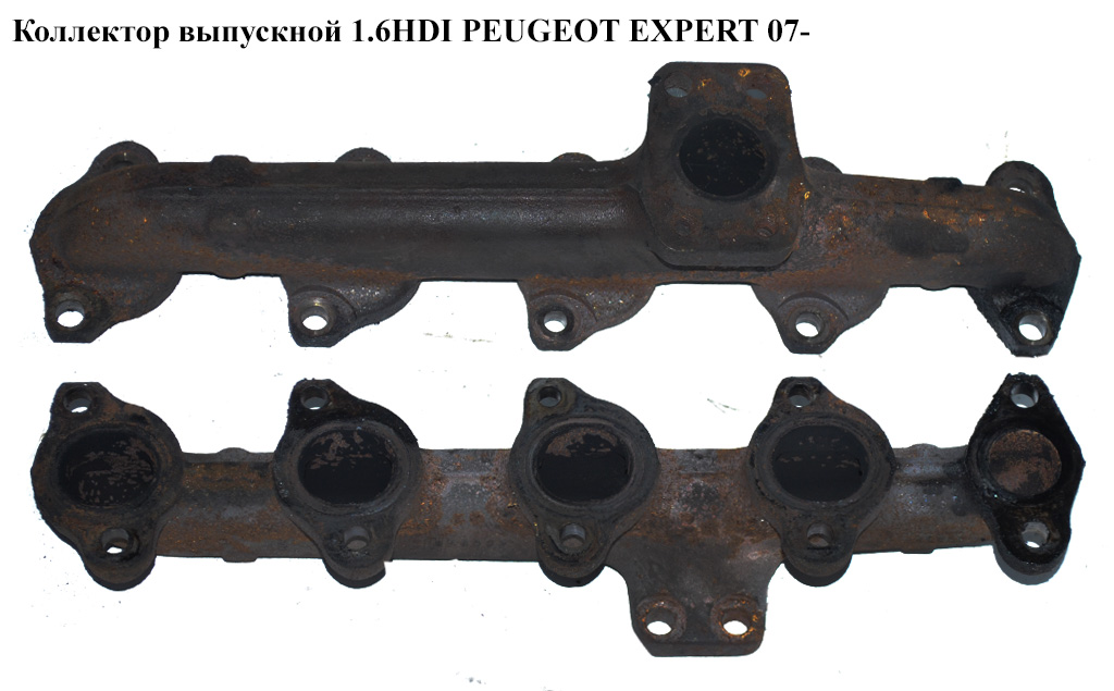 Коллектор выпускной 1.6HDI PEUGEOT EXPERT 07- (ПЕЖО ЕКСПЕРТ) (0341J2)