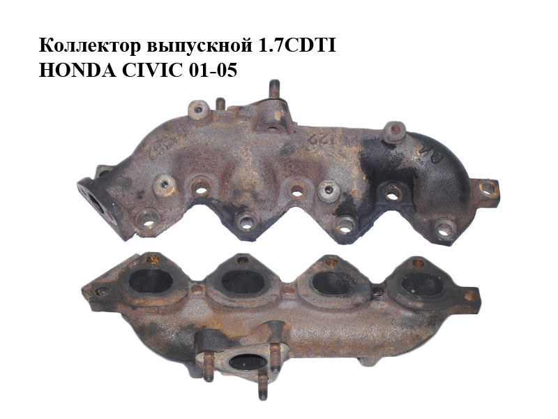 Колектор випускний 1.7CDTI HONDA CIVIC 01-05 (ХОНДА ЦИВИК) (18100PLZD00, 20129D3389)