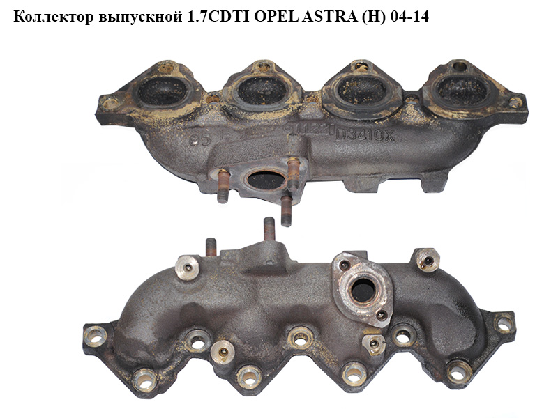 Колектор випускний 1.7CDTI OPEL ASTRA (H) 04-14 (ОПЕЛЬ АСТРА H) (97300086)