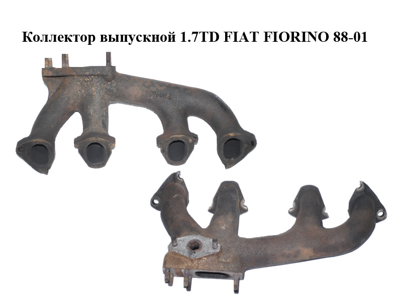 Коллектор выпускной 1.7TD FIAT FIORINO 88-01 (ФИАТ ФИОРИНО) (7741366)