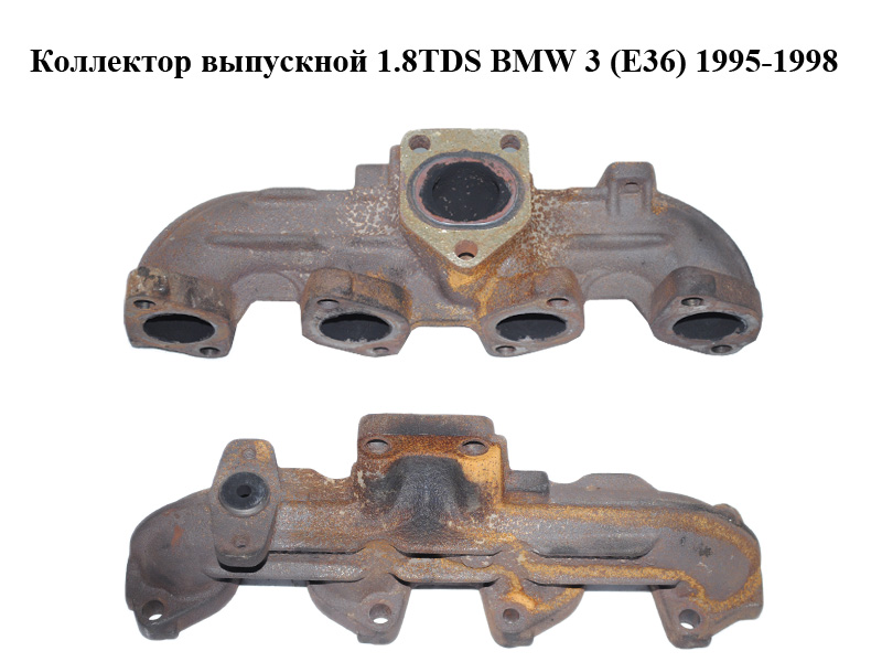 Коллектор выпускной 1.8TDS BMW 3 (E36) 1995-1998 (2245486)