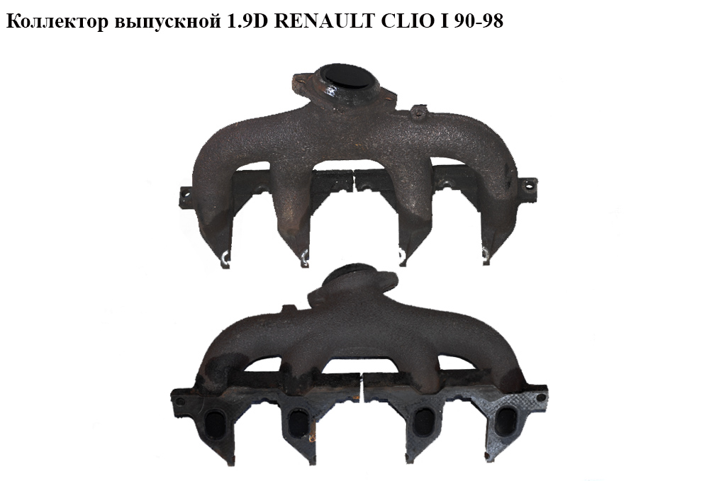 Колектор випускний 1.9 D RENAULT CLIO I 90-98 (РЕНО КЛИО) (7700107846)