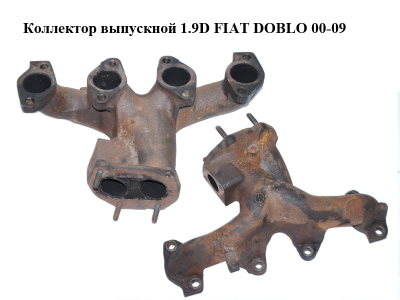 Коллектор выпускной 1.9D FIAT DOBLO 00-09 (ФИАТ ДОБЛО) (46760511)