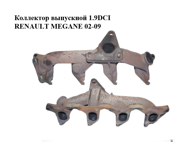 Коллектор выпускной 1.9DCI RENAULT MEGANE 02-09 (РЕНО МЕГАН) (8200091430)