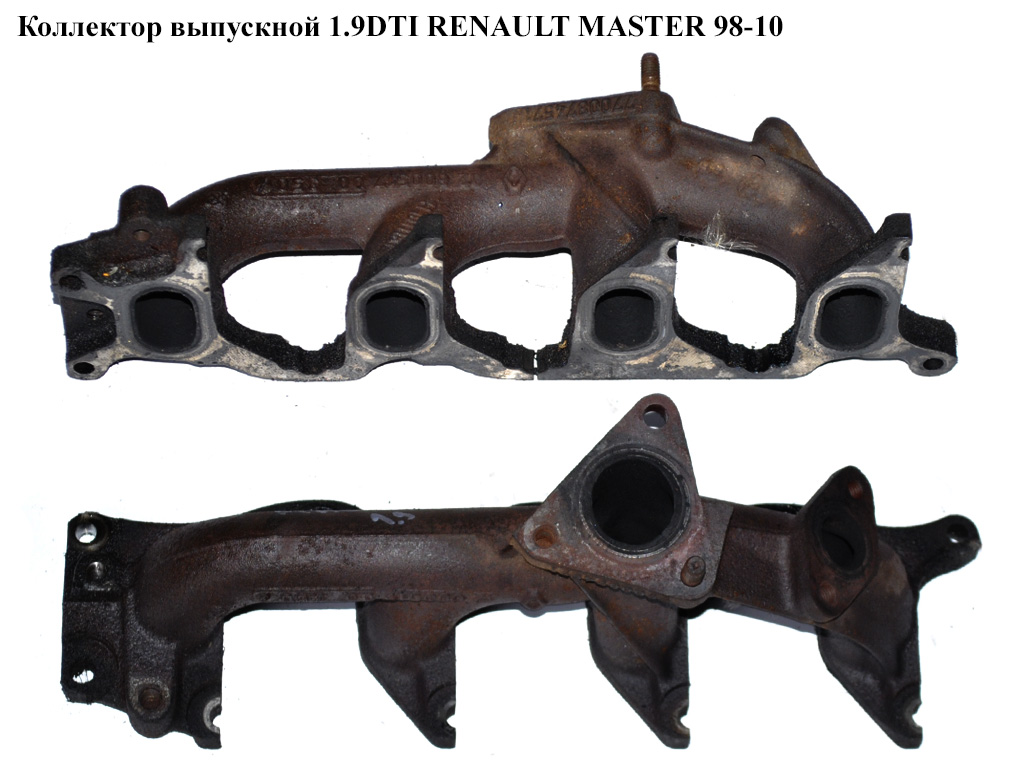 Коллектор выпускной 1.9DTI RENAULT MASTER 98-10 (РЕНО МАСТЕР) (7700874571)