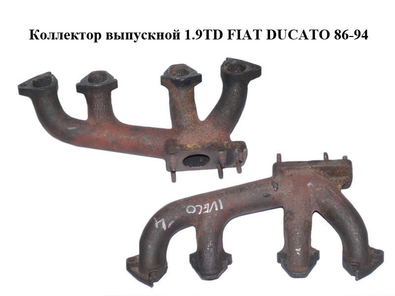 Коллектор выпускной 1.9TD FIAT DUCATO 86-94 (ФИАТ ДУКАТО) (5999317, 5999318)