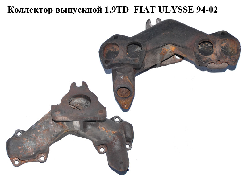 Коллектор выпускной 1.9TD FIAT ULYSSE 94-02 (ФИАТ УЛИСА) (9619540680)