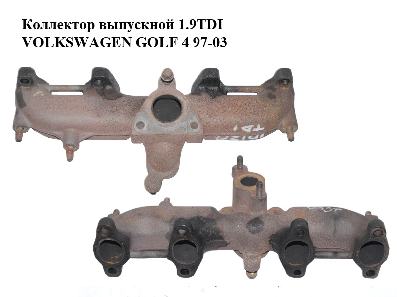 Коллектор выпускной 1.9TDI VOLKSWAGEN GOLF 4 97-03 (ФОЛЬКСВАГЕН ГОЛЬФ 4) (038253033)