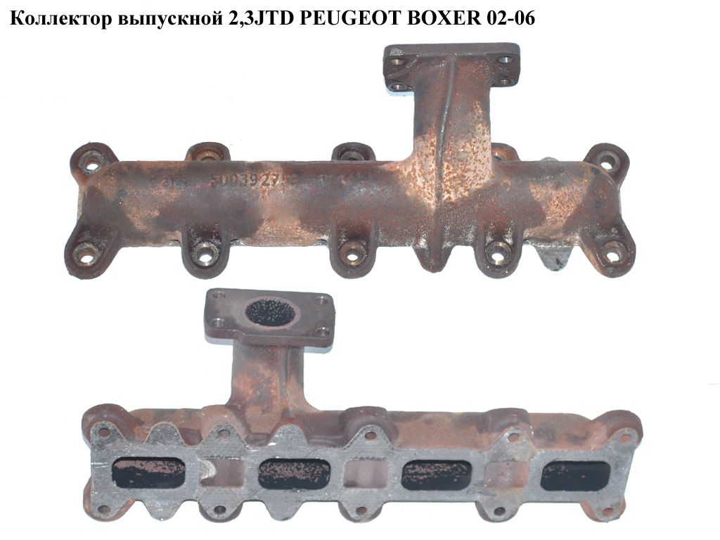 Коллектор выпускной 2,3JTD PEUGEOT BOXER 02-06 (ПЕЖО БОКСЕР) (500392753)
