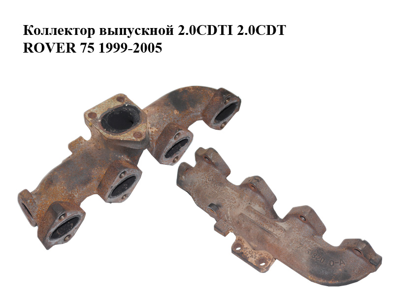 Колектор випускний 2.0CDTI 2.0CDT ROVER 75 1999-2005 Інші товари (7786820)