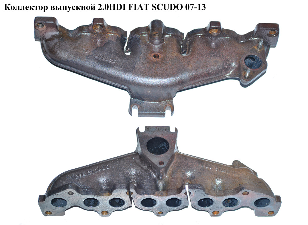 Коллектор выпускной 2.0HDI FIAT SCUDO 07-13 (ФИАТ СКУДО) (9681570480)