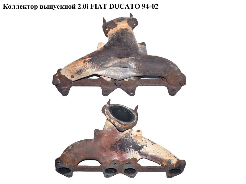 Коллектор выпускной 2.0i FIAT DUCATO 94-02 (ФИАТ ДУКАТО) (1461645080)