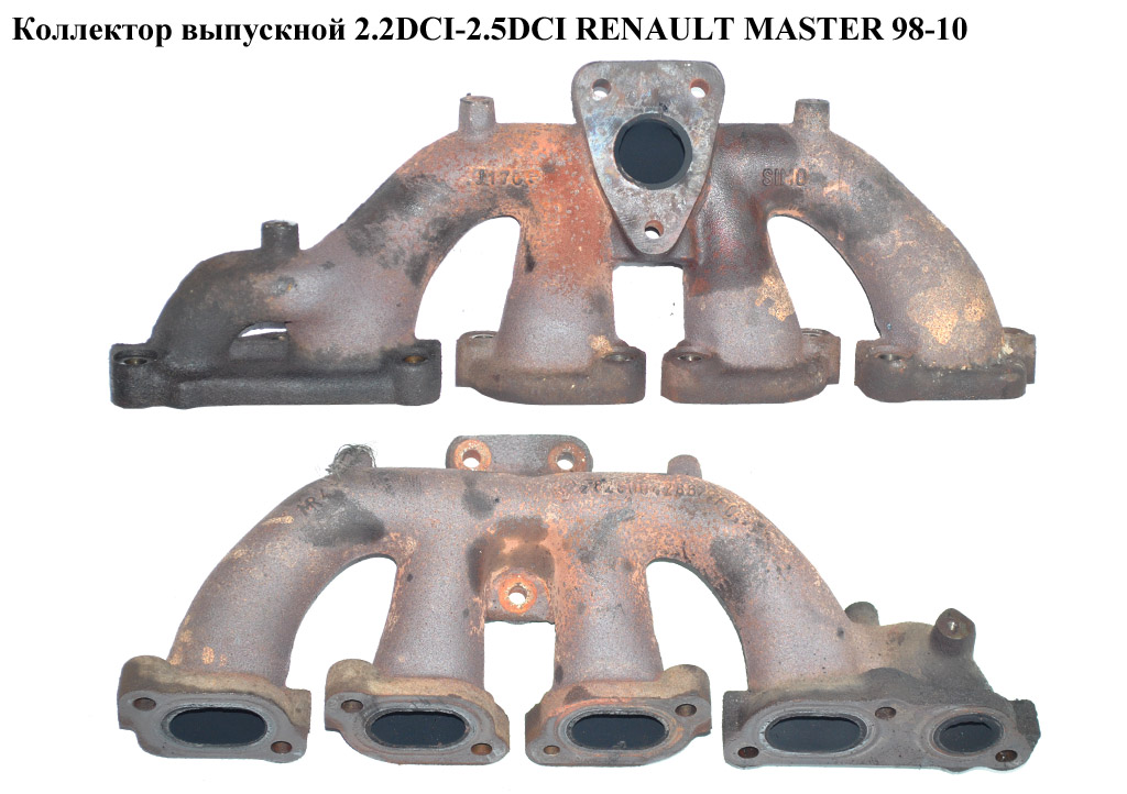Колектор випускний 2.2DCI-2.5DCI RENAULT MASTER 98-10 (РЕНО МАСТЕР) (8200042882, 4506109, 4506110)