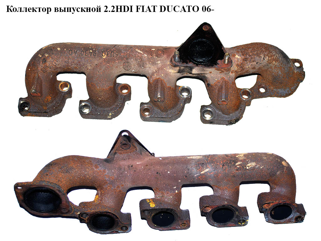 Коллектор выпускной 2.2HDI FIAT DUCATO 06- (ФИАТ ДУКАТО) (6U3Q-9430-AD, 6U3Q9430AD, 0341K5, 0341.K5, 9660586280)