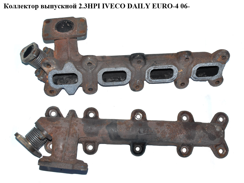 Колектор випускний 2.3HPI під клапан EGR IVECO DAILY EURO-4 06- (ИВЕКО ДЕЙЛИ ЕВРО 4) (504092116, 504031038)
