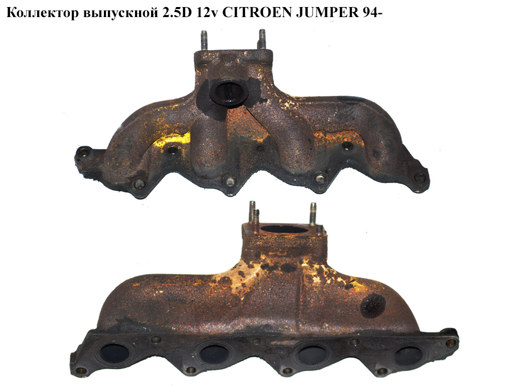 Колектор випускний 2.5D 12v CITROEN JUMPER 94- (СИТРОЕН ДЖАМПЕР)