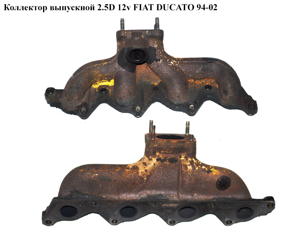 Колектор випускний 2.5D 12v FIAT DUCATO 94-02 (ФІАТ ДУКАТО)