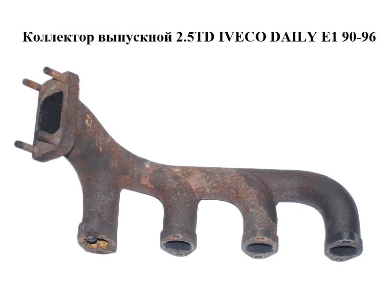 Колектор випускний 2.5TD IVECO DAILY E1 90-96 Інші товари (4790732)